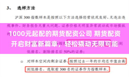 1000元起配的期货配资公司 期货配资开启财富新篇章，轻松撬动无限可能